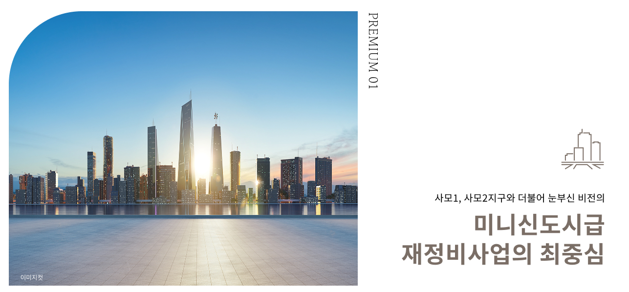 청주 센텀 푸르지오 자이_프1