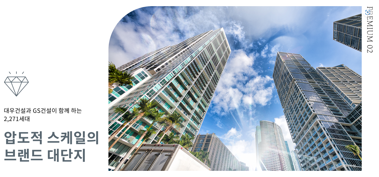 청주 센텀 푸르지오 자이_프2