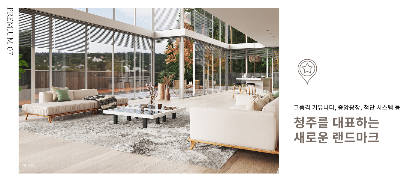 청주 센텀 푸르지오 자이_프7
